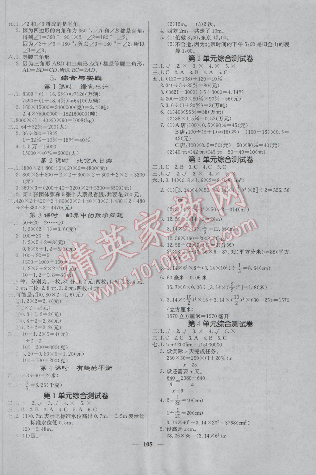 2017年课堂点睛六年级数学下册人教版 参考答案第6页