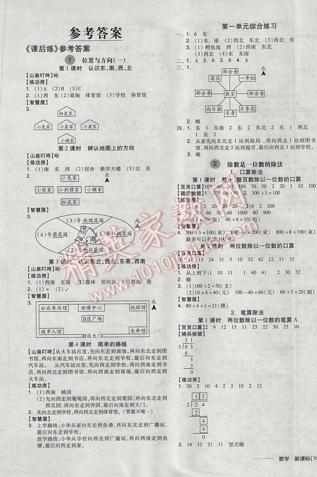 2017年全品学练考三年级数学下册人教版 课后练答案第2页