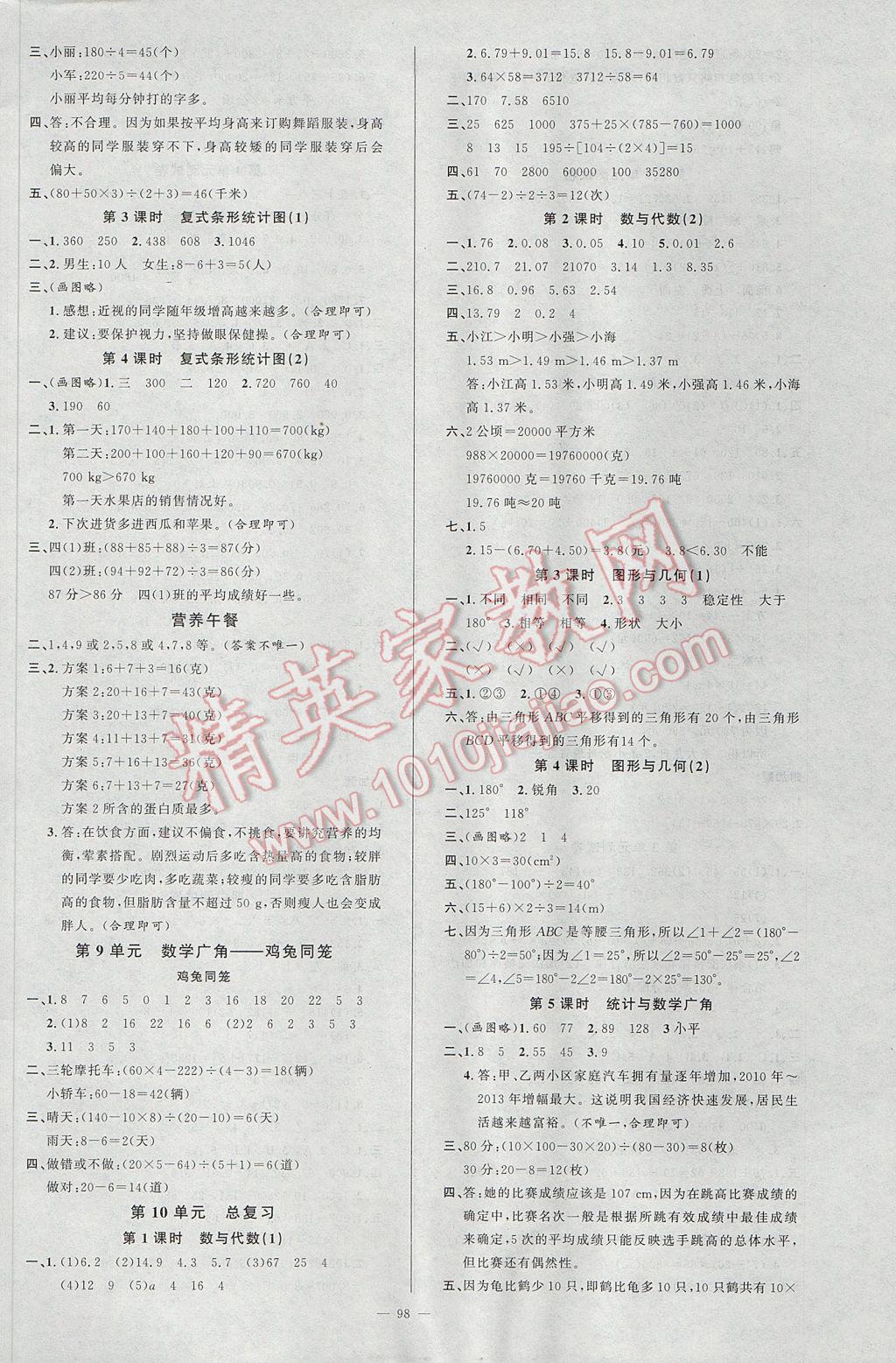 2017年原創(chuàng)新課堂四年級數(shù)學(xué)下冊人教版 參考答案第6頁