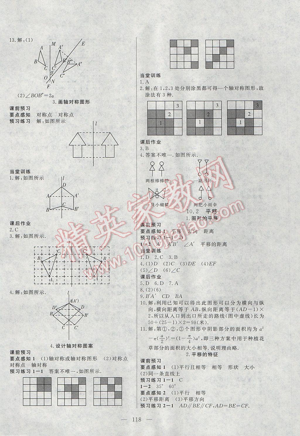 2017年自主訓(xùn)練七年級數(shù)學(xué)下冊華師大版 參考答案第14頁