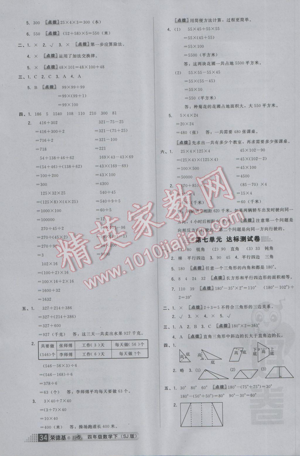 2017年好卷四年级数学下册苏教版 参考答案第10页