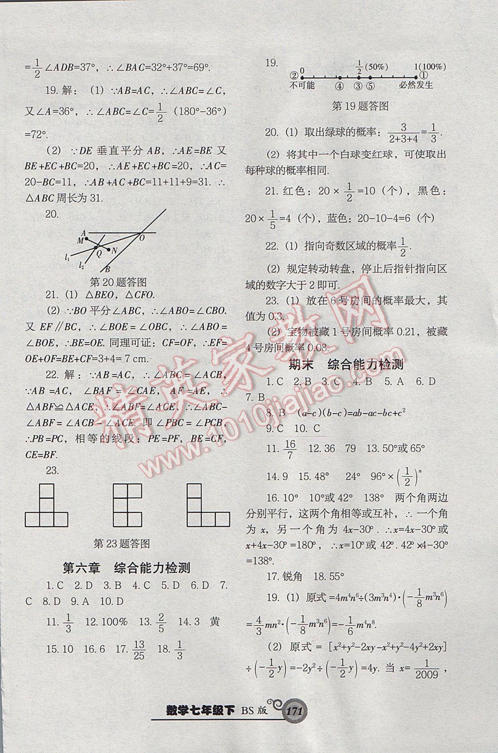 2017年尖子生新课堂课时作业七年级数学下册北师大版 参考答案第31页