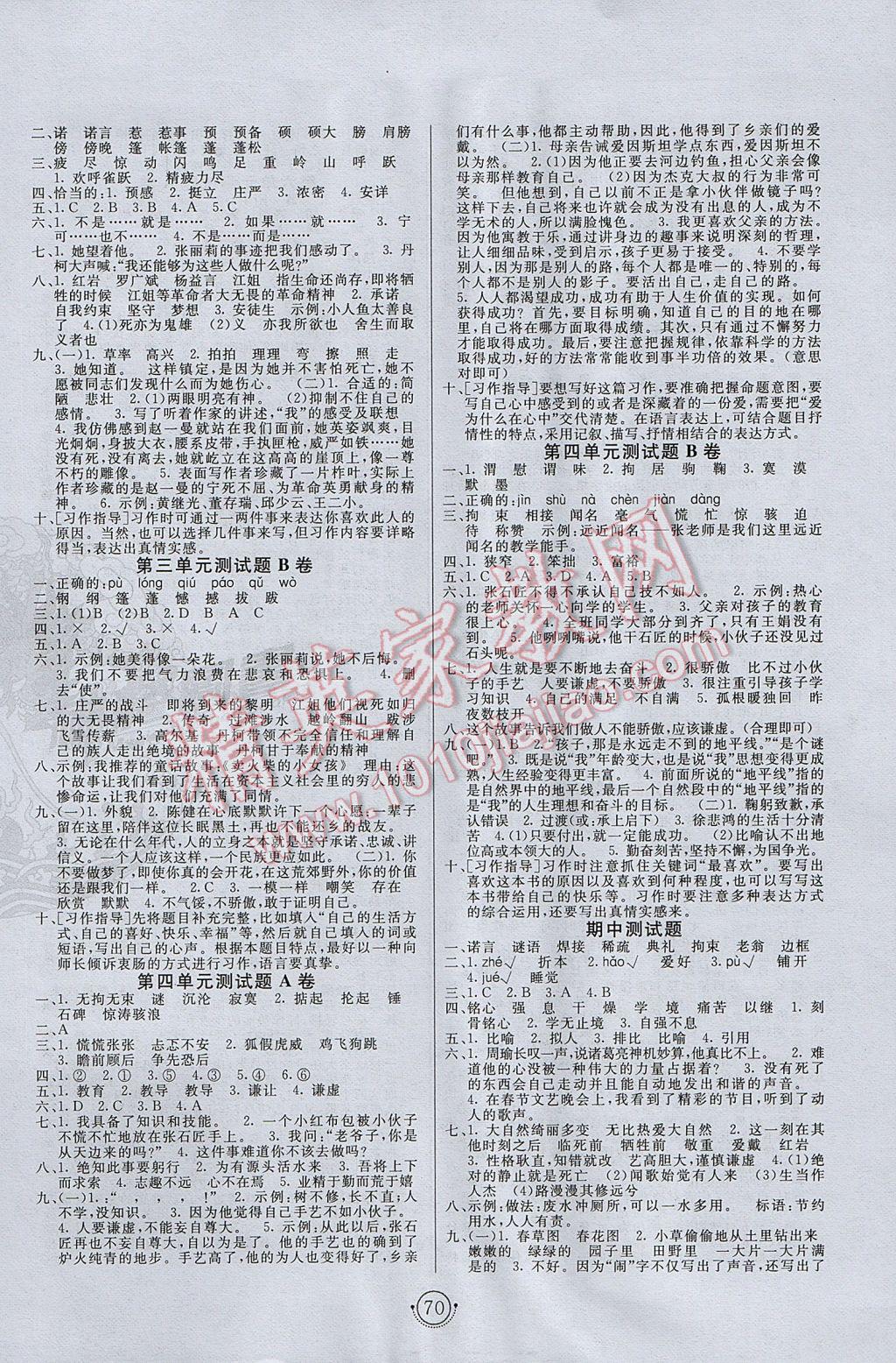 2017年海淀单元测试AB卷六年级语文下册教科版 参考答案第2页