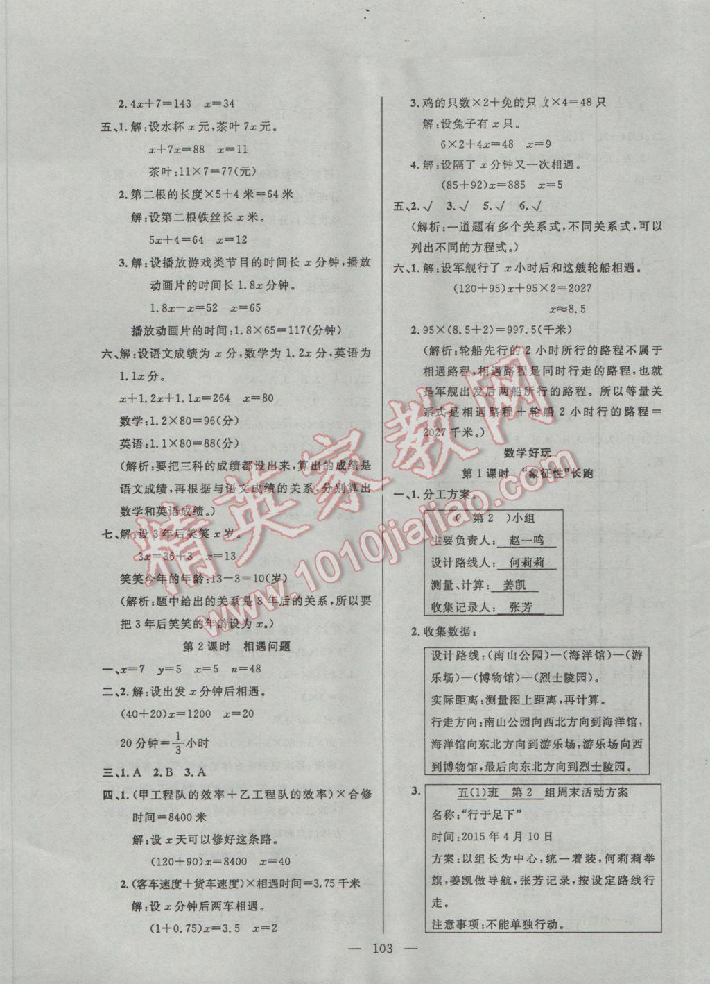 2017年百分學(xué)生作業(yè)本題練王五年級數(shù)學(xué)下冊北師大版 參考答案第9頁