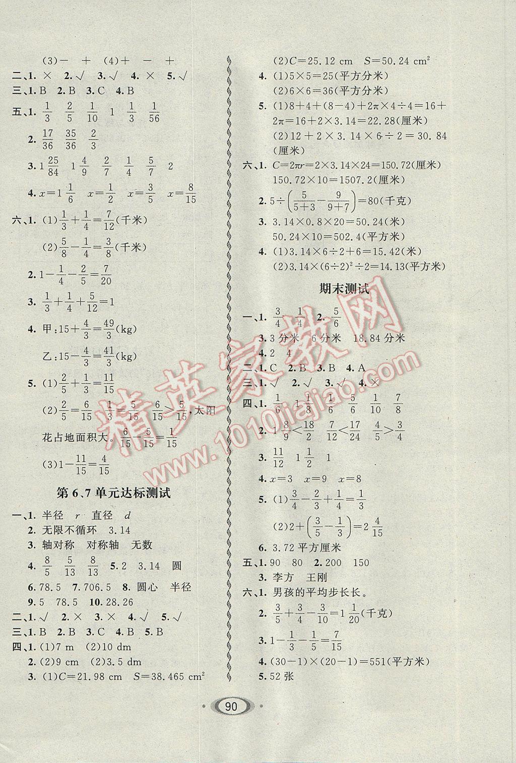 2017年小學(xué)生1課3練培優(yōu)作業(yè)本五年級(jí)數(shù)學(xué)下冊(cè)江蘇版 參考答案第8頁(yè)