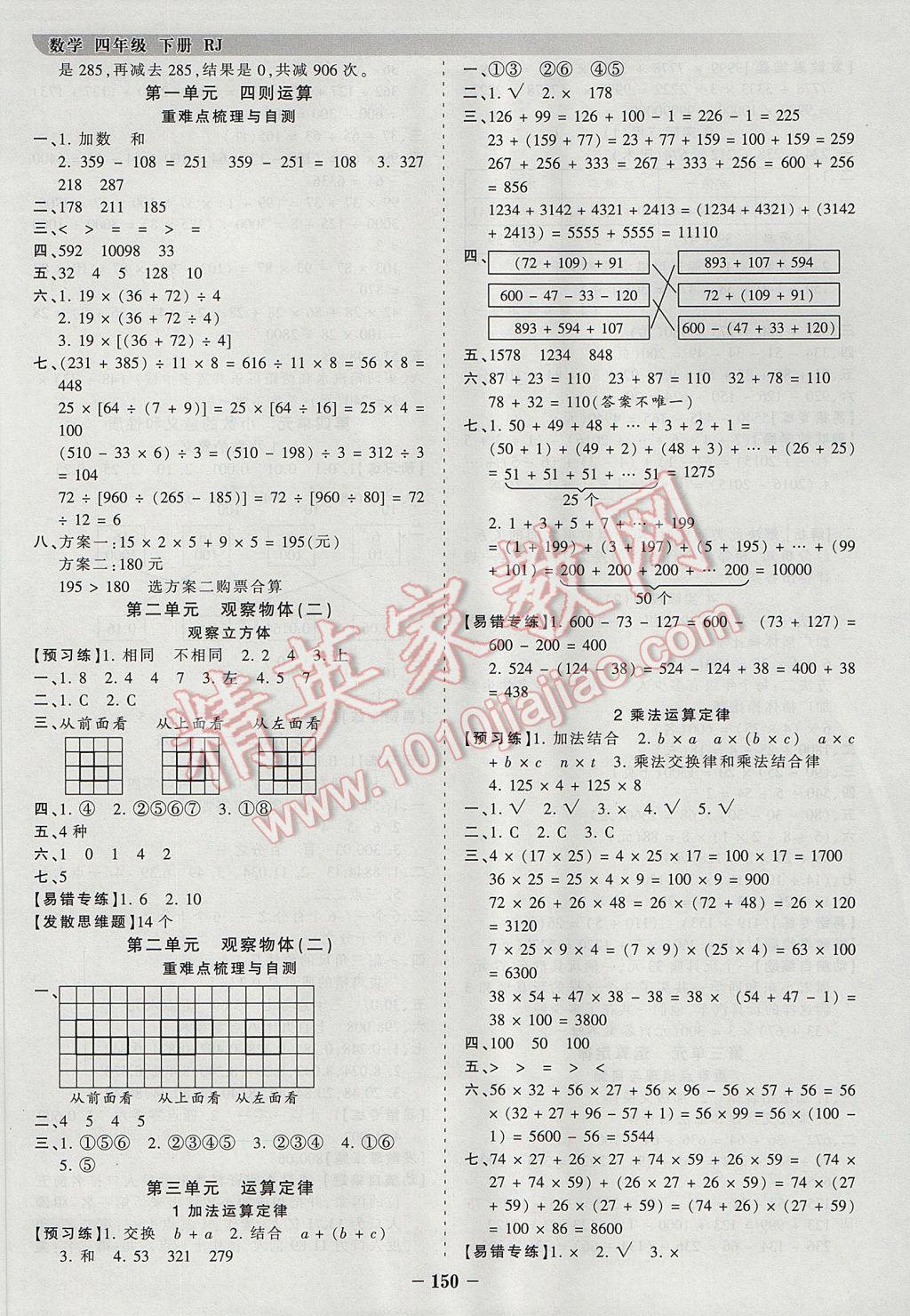 2017年王朝霞德才兼备作业创新设计四年级数学下册人教版 参考答案第2页