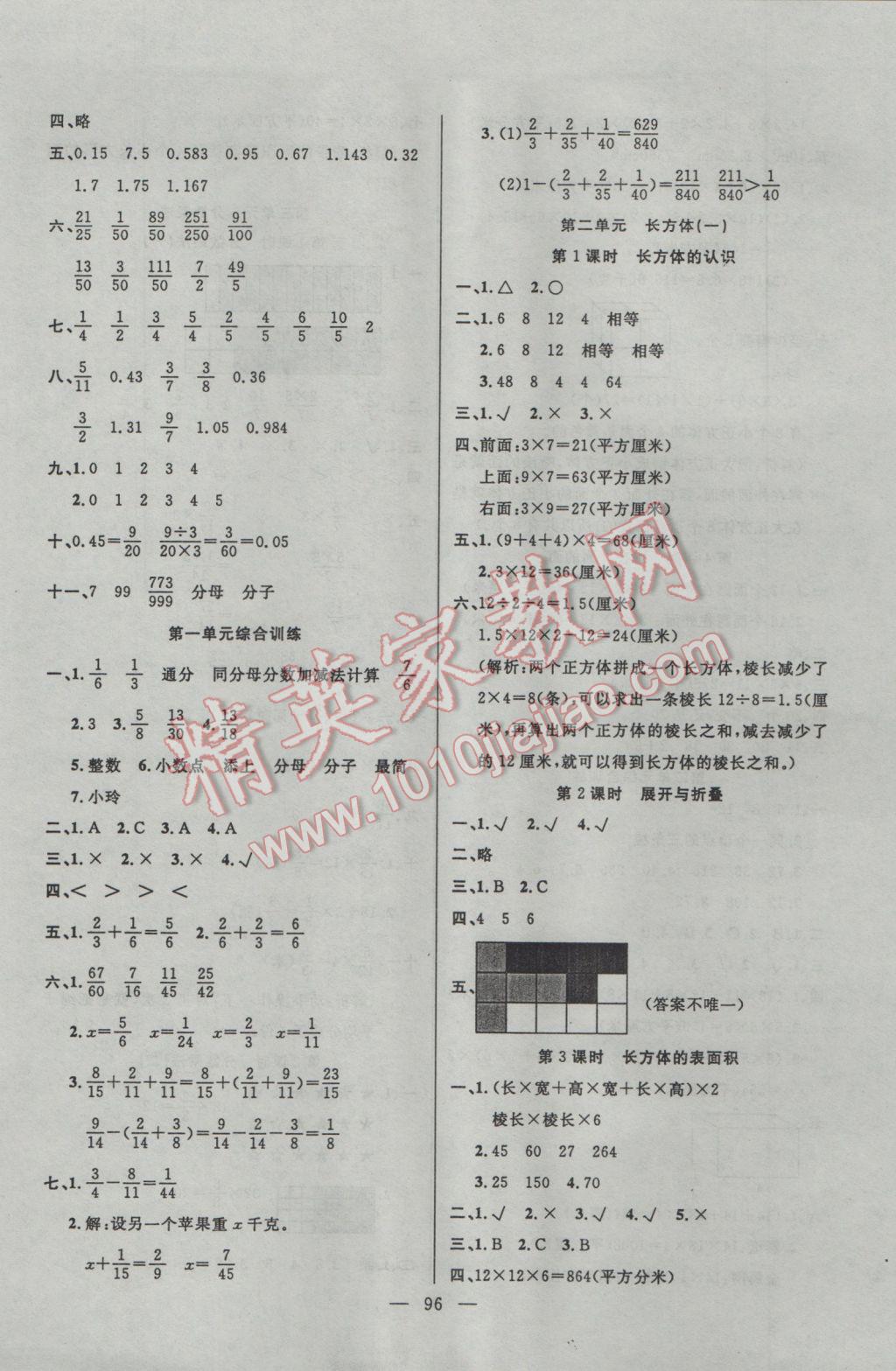 2017年百分學(xué)生作業(yè)本題練王五年級數(shù)學(xué)下冊北師大版 參考答案第2頁