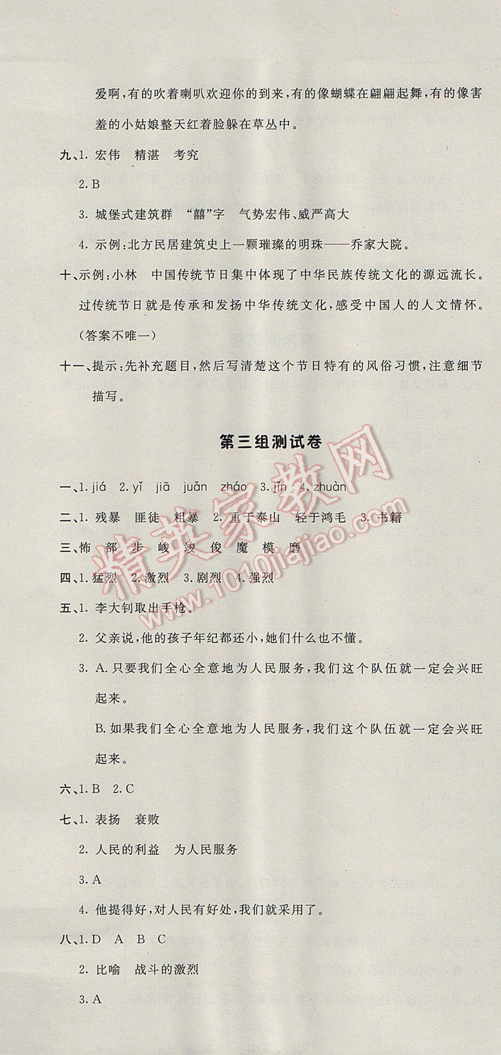 2017年非常1加1一课一练六年级语文下册人教版 参考答案第19页