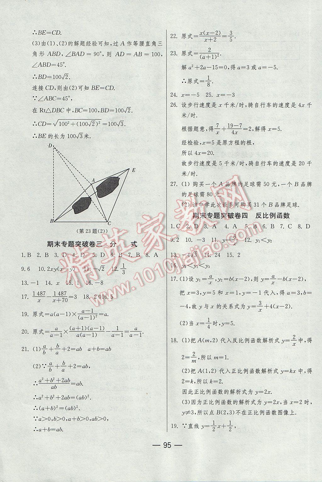 2017年期末闯关冲刺100分八年级数学下册苏科版 参考答案第11页