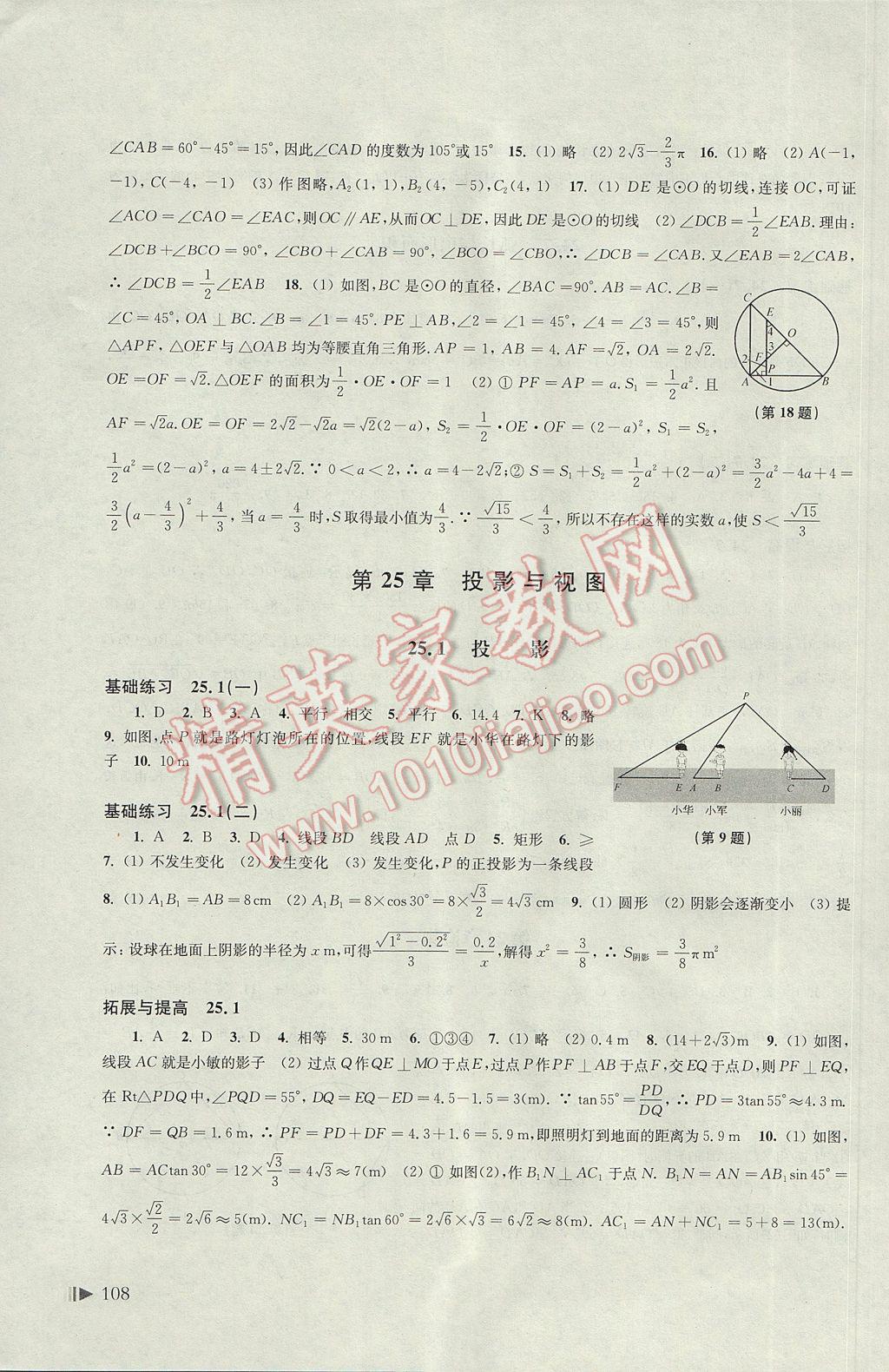 2017年初中數(shù)學(xué)同步練習(xí)九年級下冊滬科版 參考答案第6頁