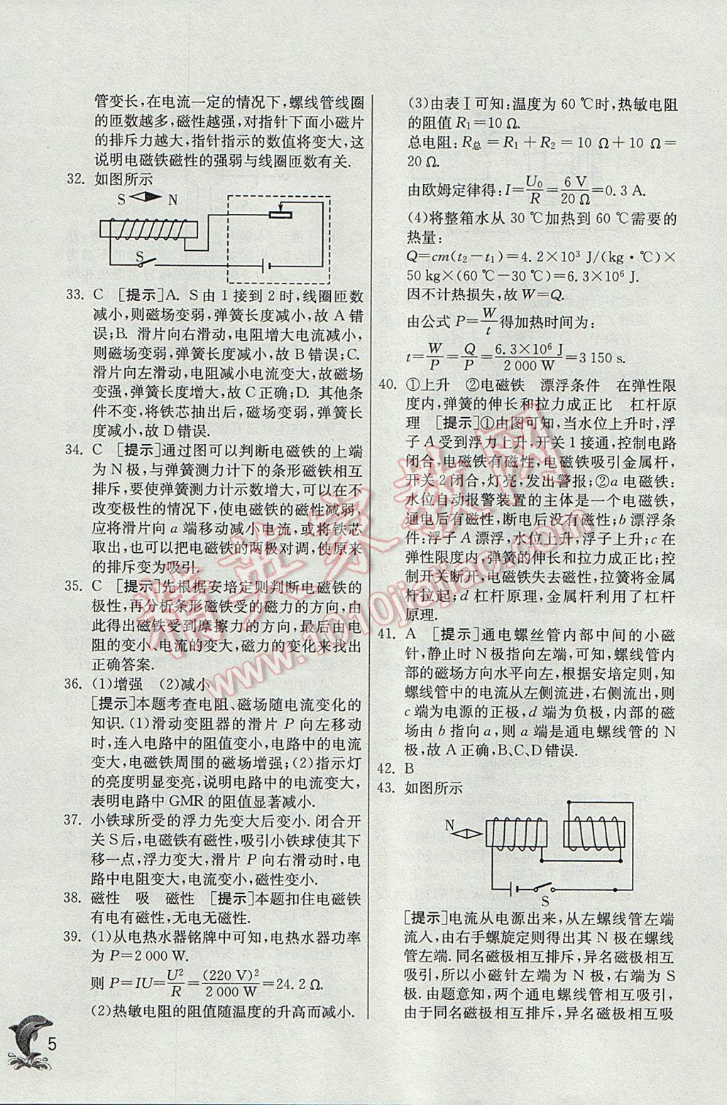 2017年实验班提优训练九年级物理下册沪科版 参考答案第5页