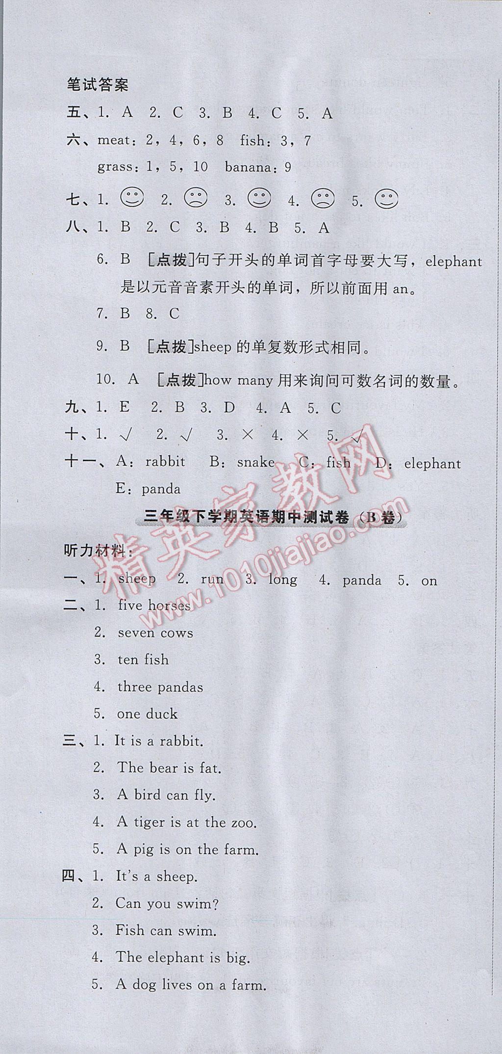 2017年好卷三年级英语下册冀教版三起 参考答案第7页