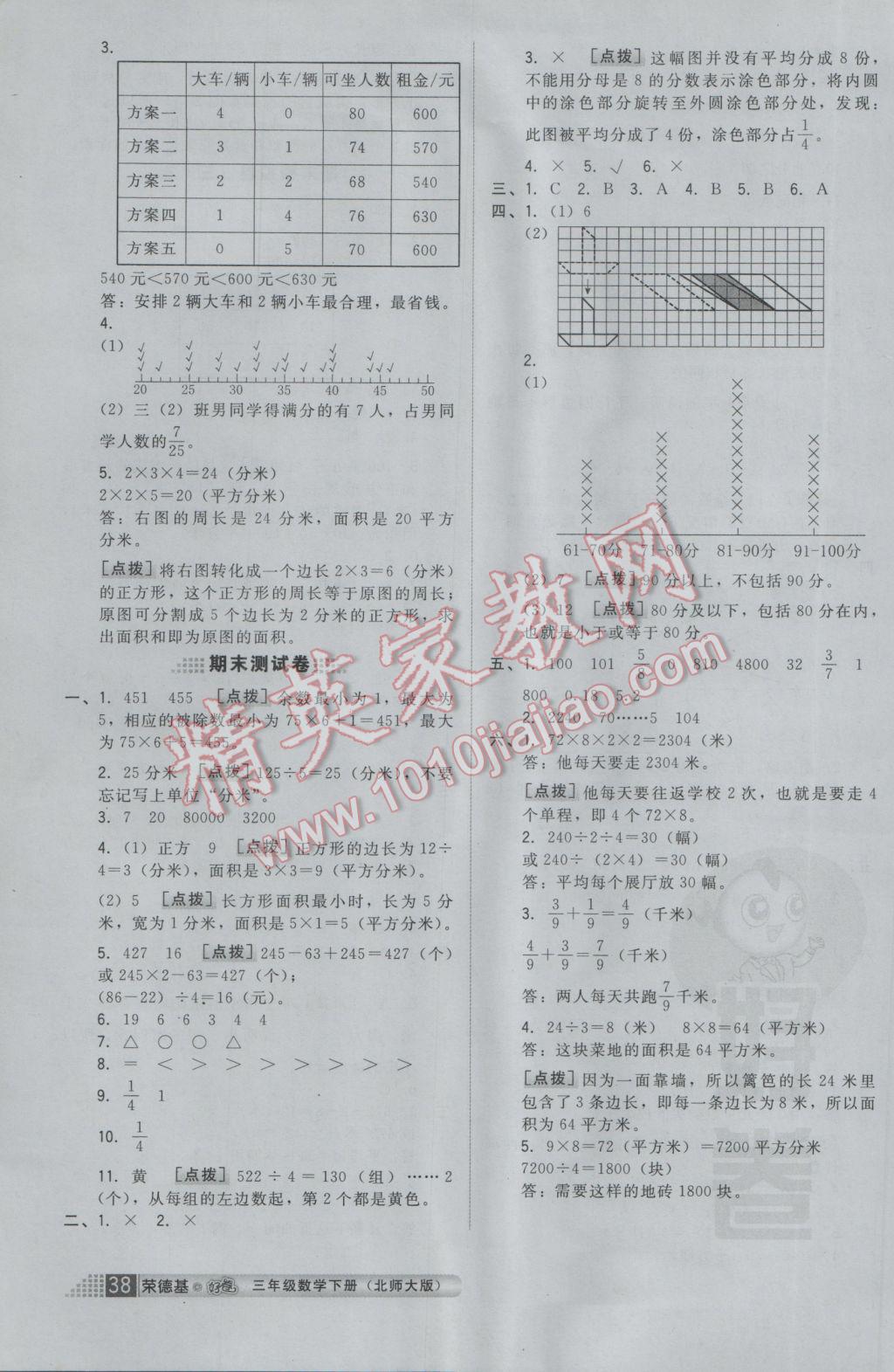 2017年好卷三年级数学下册北师大版 参考答案第12页