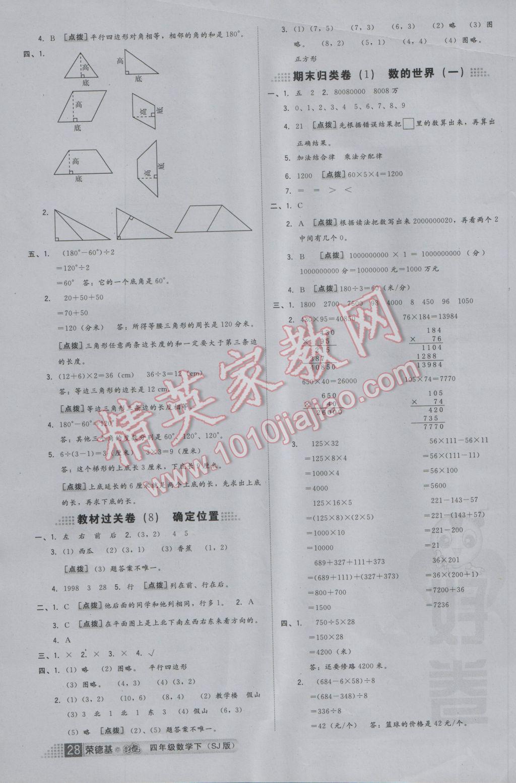 2017年好卷四年级数学下册苏教版 参考答案第4页