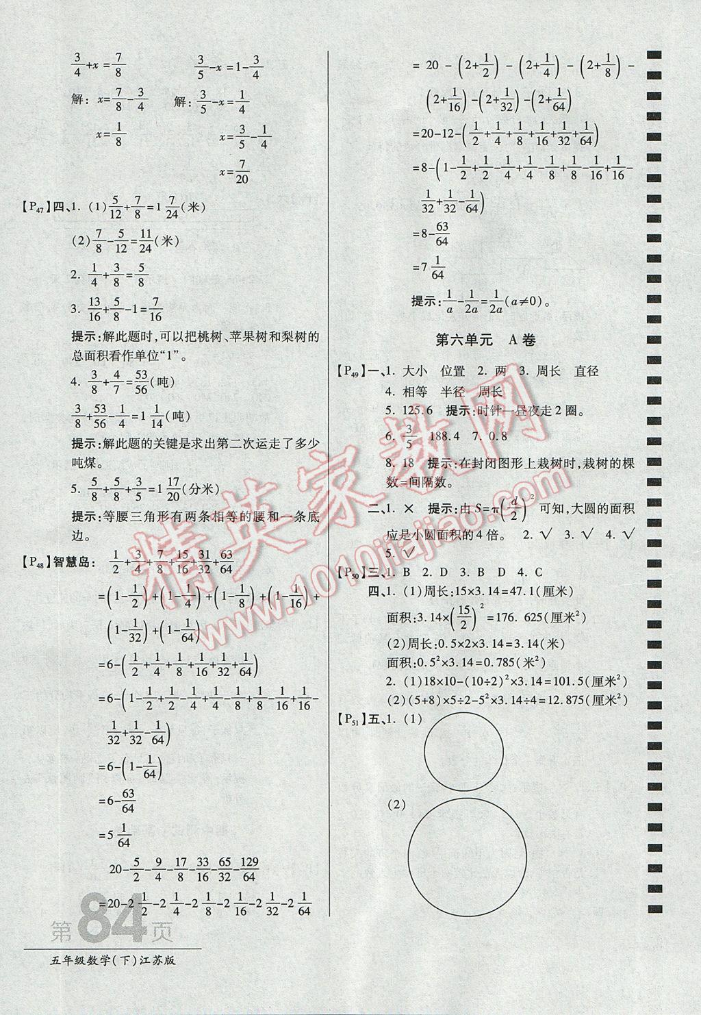 2017年最新AB卷五年級數(shù)學(xué)下冊江蘇版 參考答案第8頁