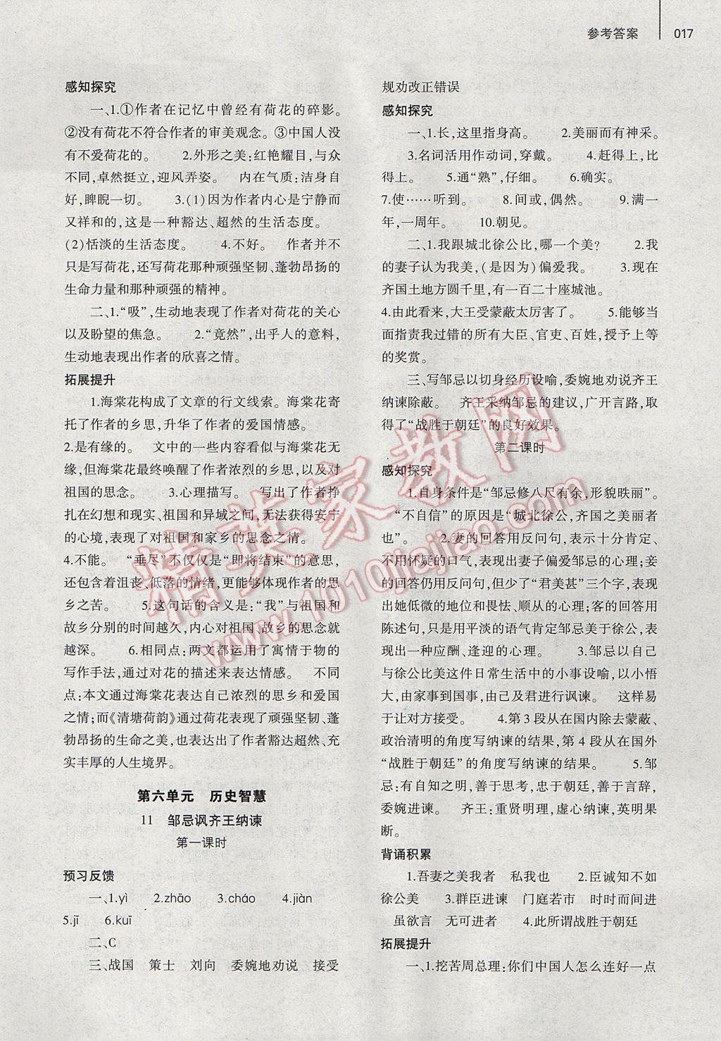 2017年基礎(chǔ)訓(xùn)練八年級(jí)語(yǔ)文下冊(cè)北師大版大象出版社 參考答案第17頁(yè)