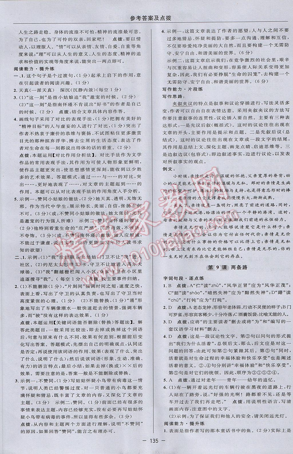 2017年綜合應用創(chuàng)新題典中點九年級語文下冊河大版 參考答案第17頁