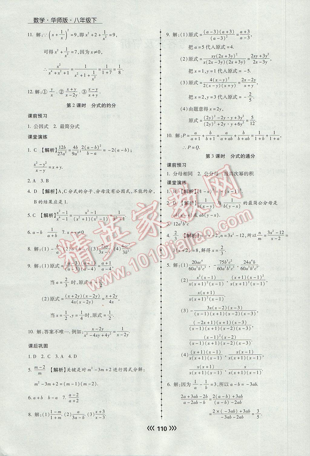 2017年学升同步练测八年级数学下册华师大版 参考答案第2页