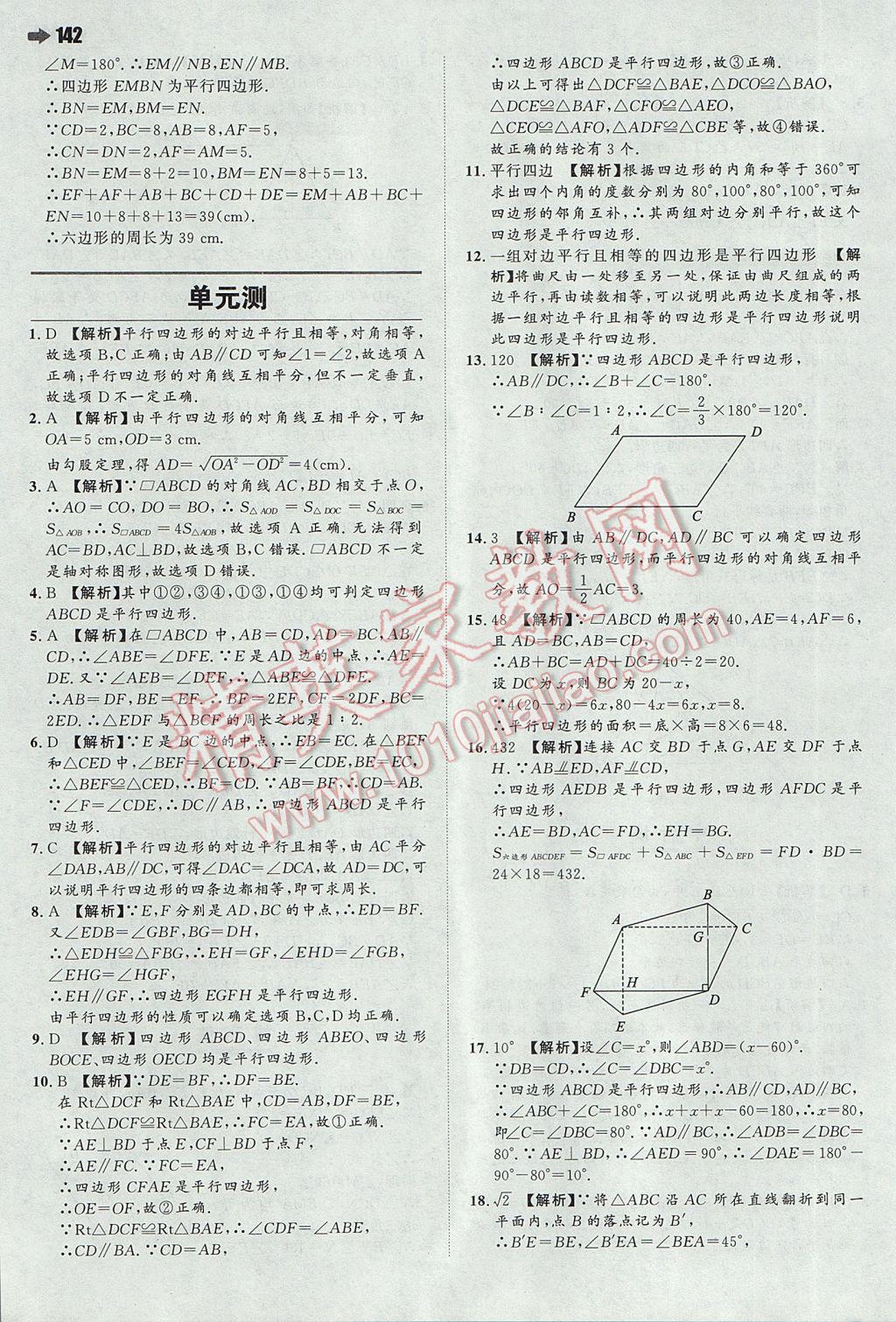 2017年一本初中數(shù)學(xué)八年級(jí)下冊(cè)華師大版 參考答案第20頁(yè)