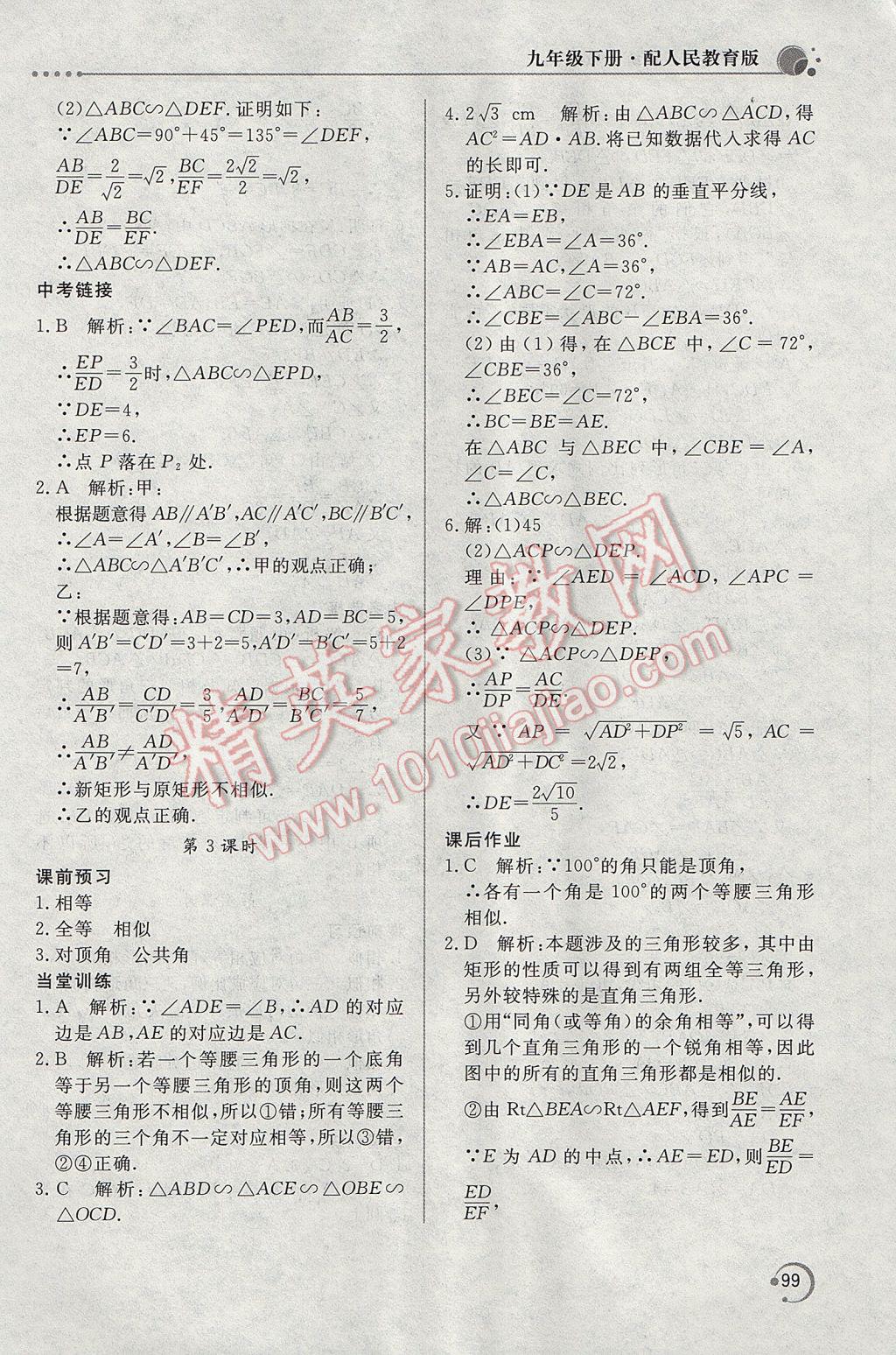 2017年新課堂同步訓練九年級數(shù)學下冊人教版 參考答案第9頁