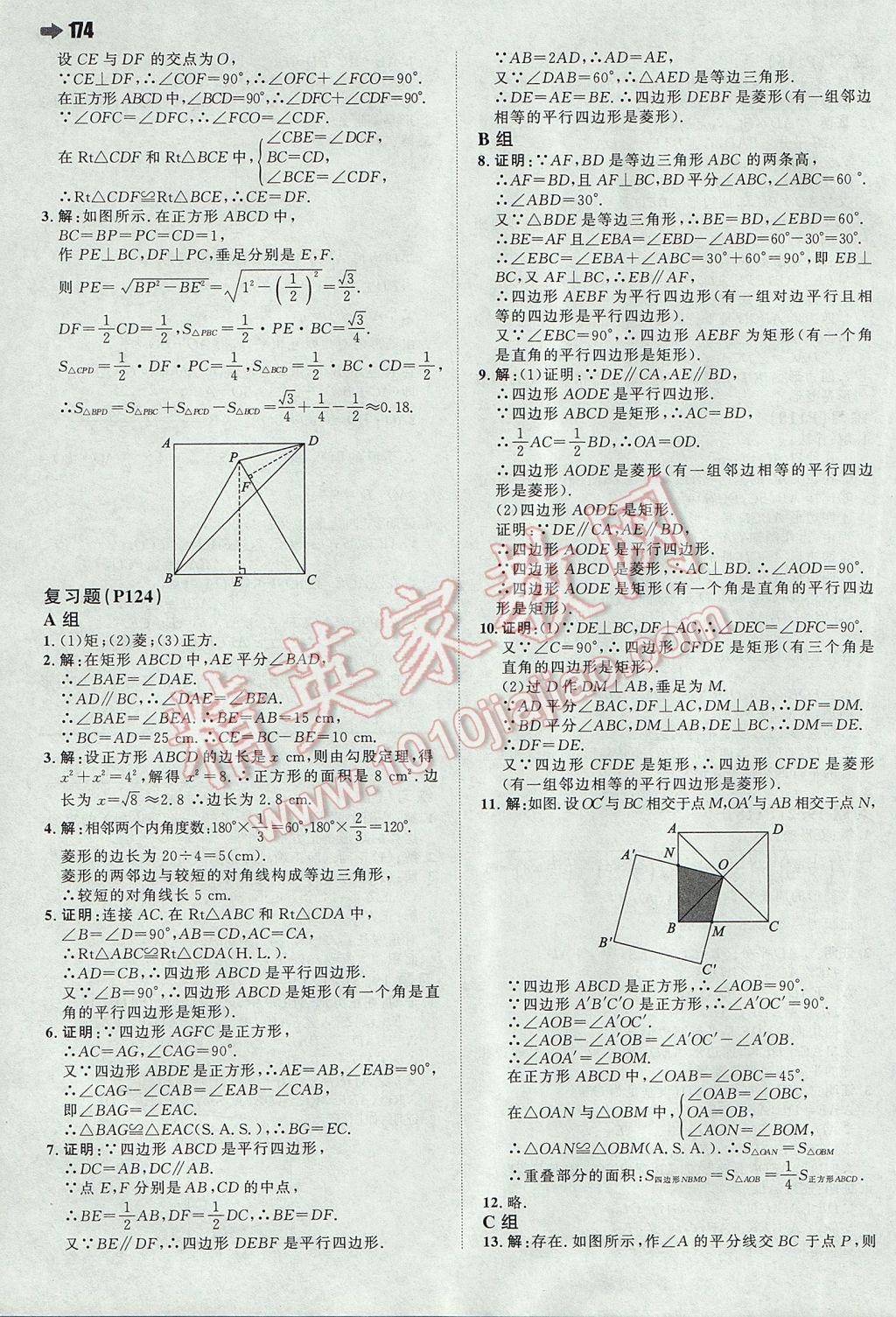 2017年一本初中數(shù)學(xué)八年級下冊華師大版 參考答案第52頁