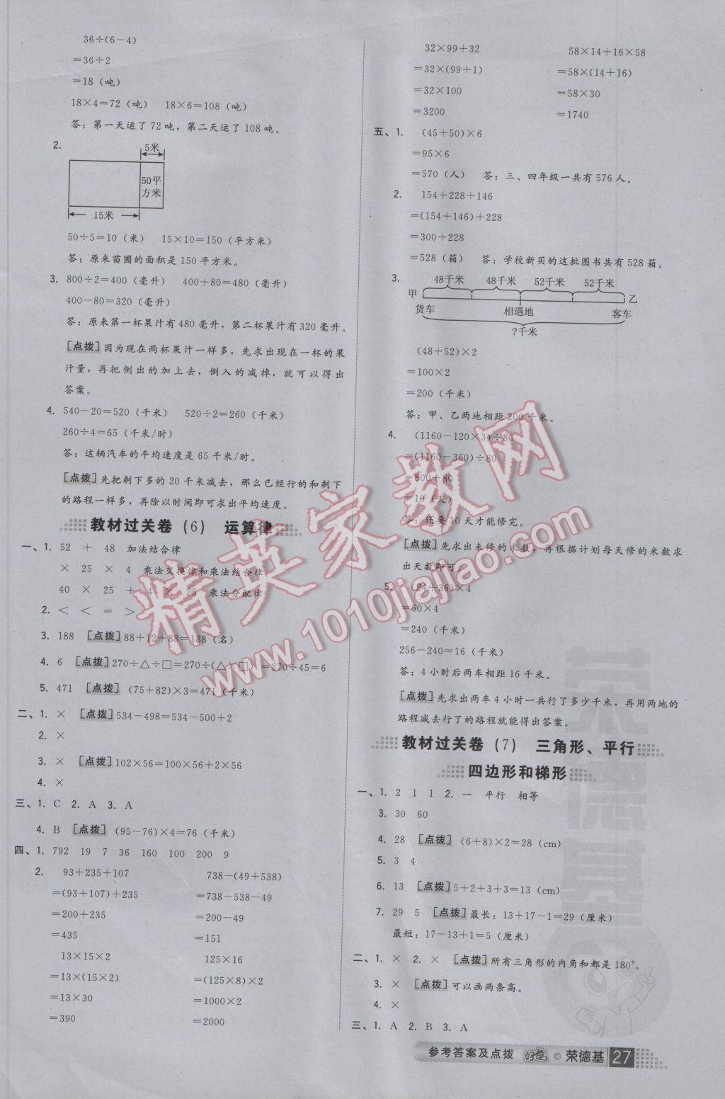 2017年好卷四年级数学下册苏教版 参考答案第3页