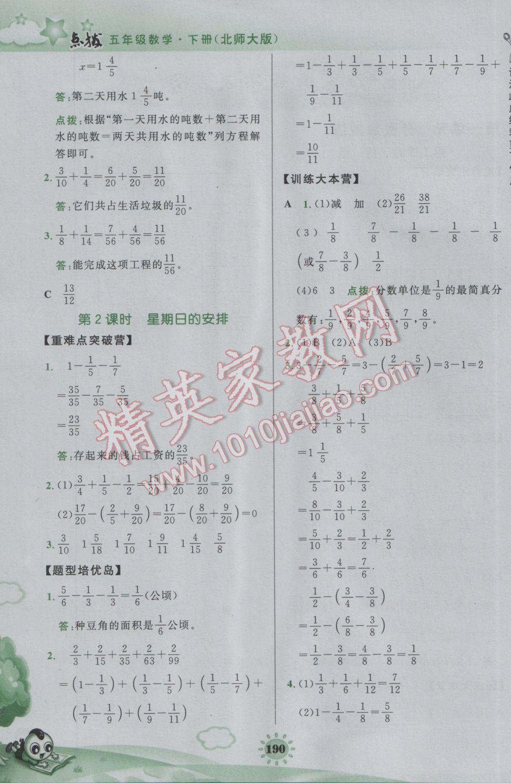 2017年特高级教师点拨五年级数学下册北师大版 参考答案第2页