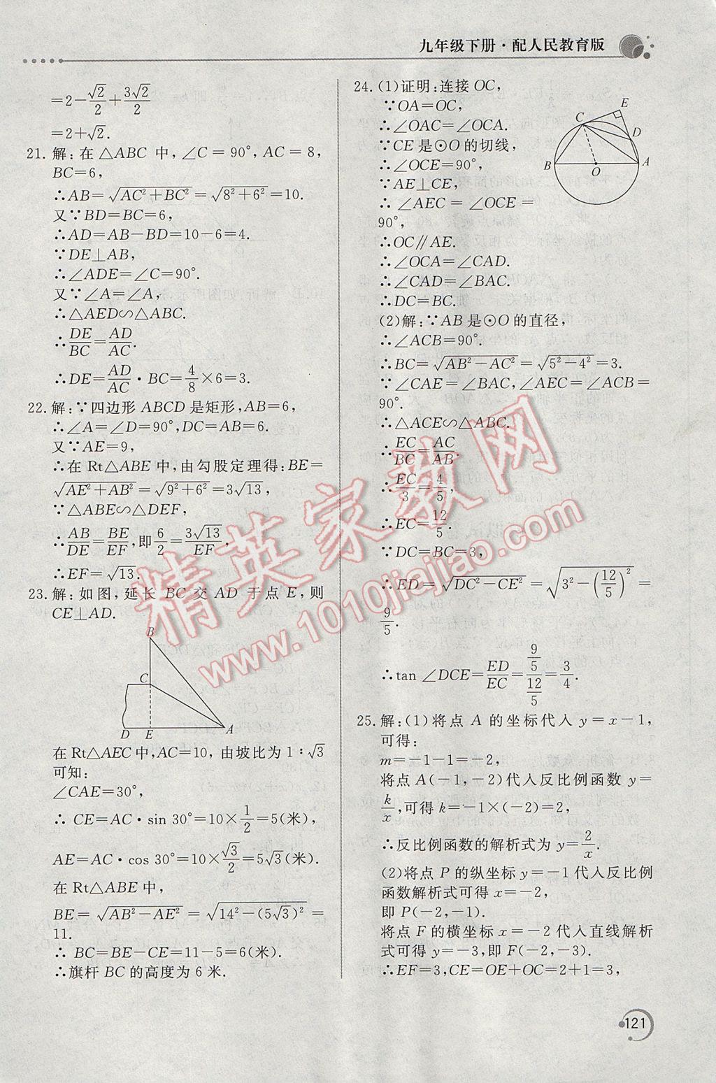 2017年新課堂同步訓(xùn)練九年級(jí)數(shù)學(xué)下冊(cè)人教版 參考答案第31頁(yè)