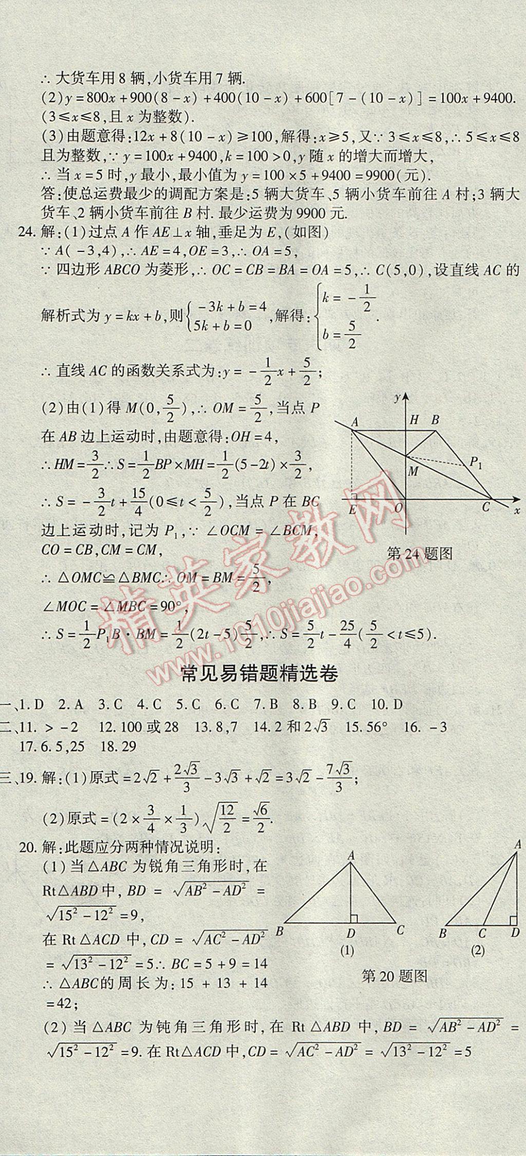 2017年全能闖關(guān)沖刺卷八年級(jí)數(shù)學(xué)下冊(cè)人教版 參考答案第11頁(yè)