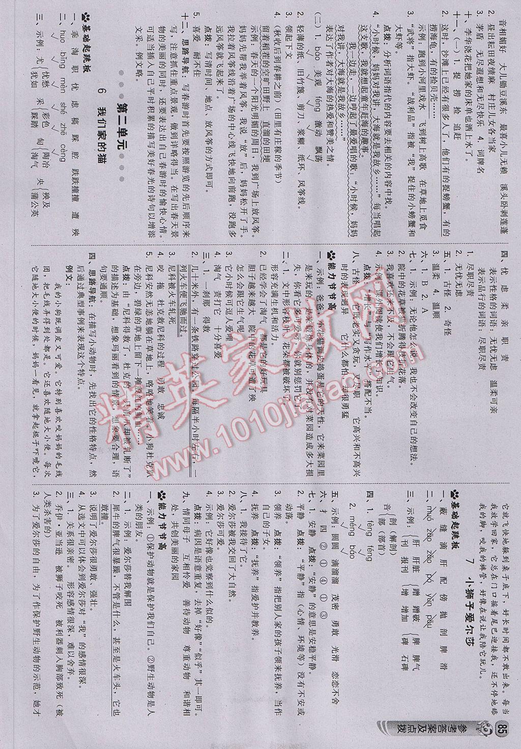 2017年綜合應(yīng)用創(chuàng)新題典中點四年級語文下冊冀教版 參考答案第3頁