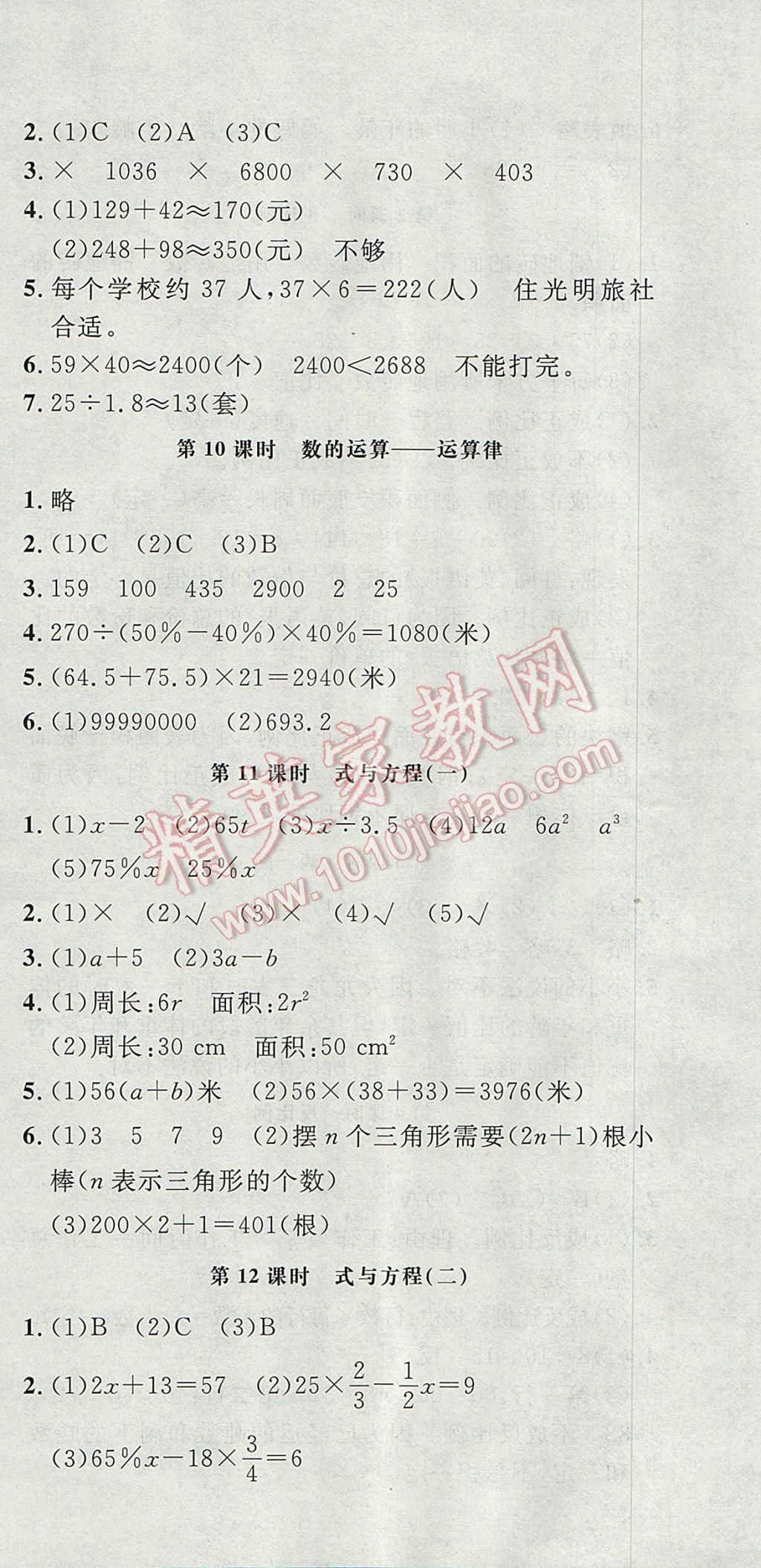 2017年非常1加1一課一練六年級數(shù)學(xué)下冊北師大版 參考答案第12頁