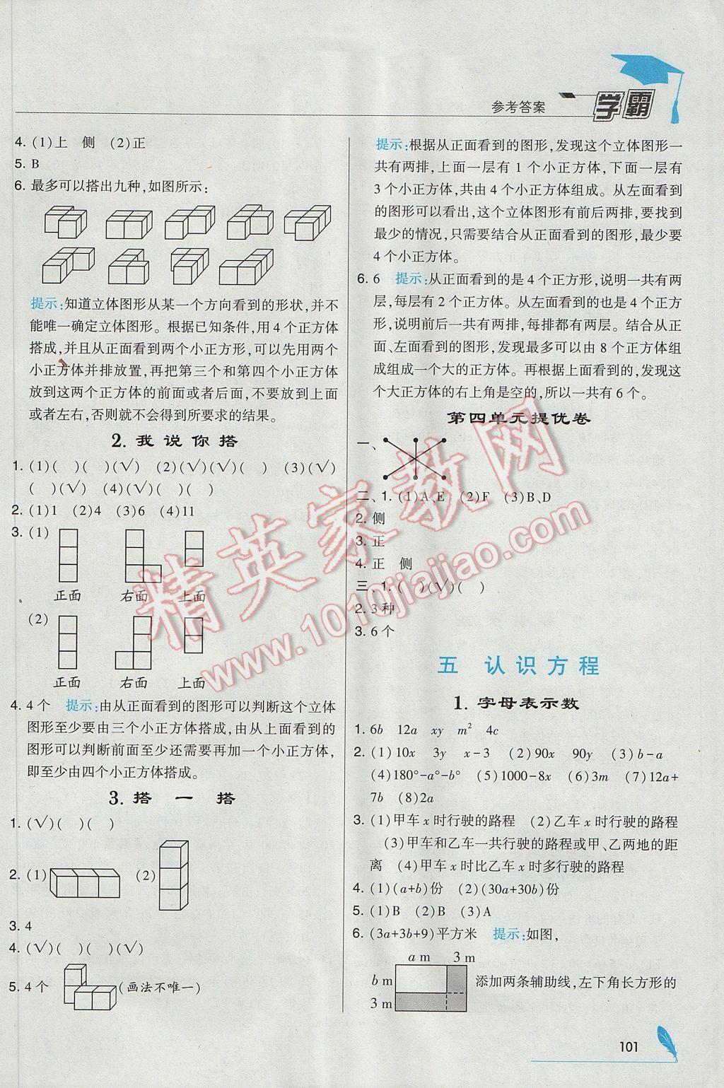 2017年经纶学典学霸四年级数学下册北师大版 参考答案第13页