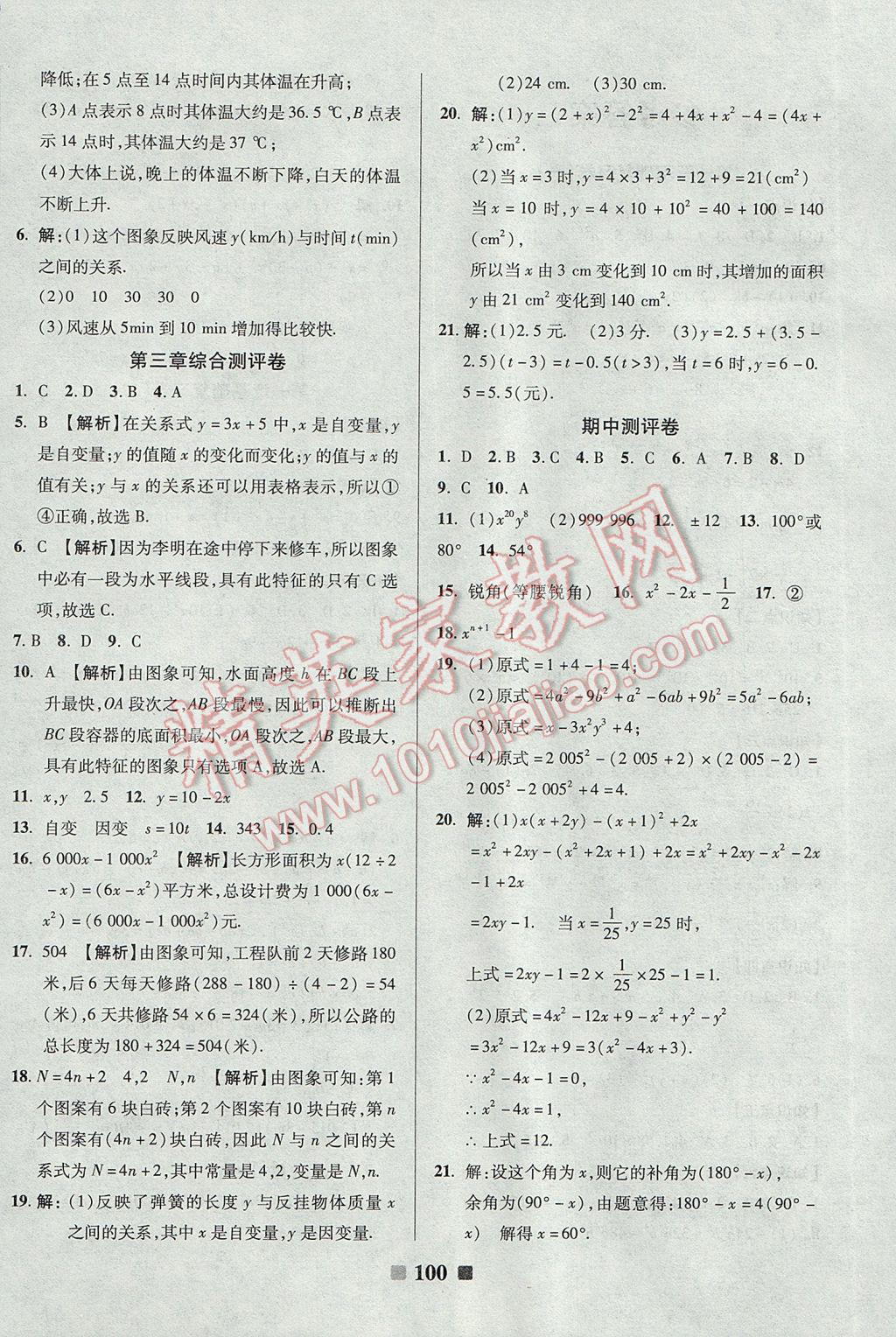 2017年優(yōu)加全能大考卷七年級數(shù)學下冊北師大版 參考答案第4頁