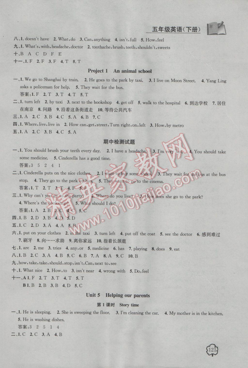 2017年金钥匙1加1课时作业五年级英语下册江苏版 参考答案第7页