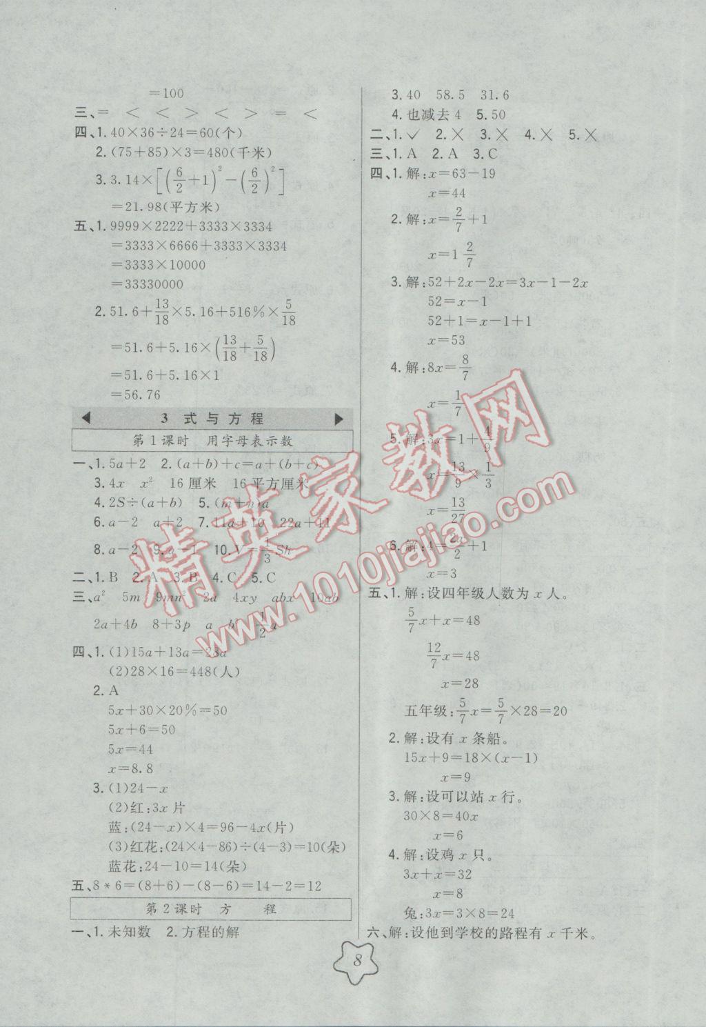 2017年北大绿卡六年级数学下册北师大版 参考答案第8页