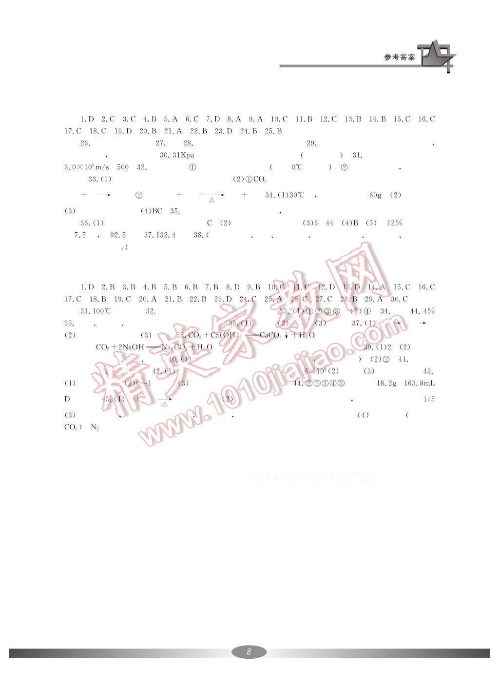 2017年新課標(biāo)學(xué)習(xí)方法指導(dǎo)叢書七年級(jí)科學(xué)下冊(cè)華師大版 參考答案第9頁(yè)