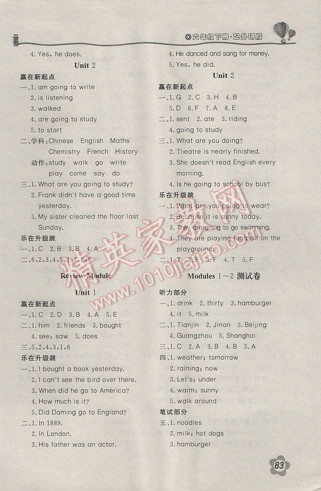 2017年新課堂同步訓(xùn)練六年級(jí)英語(yǔ)下冊(cè)外研版三起 參考答案第7頁(yè)