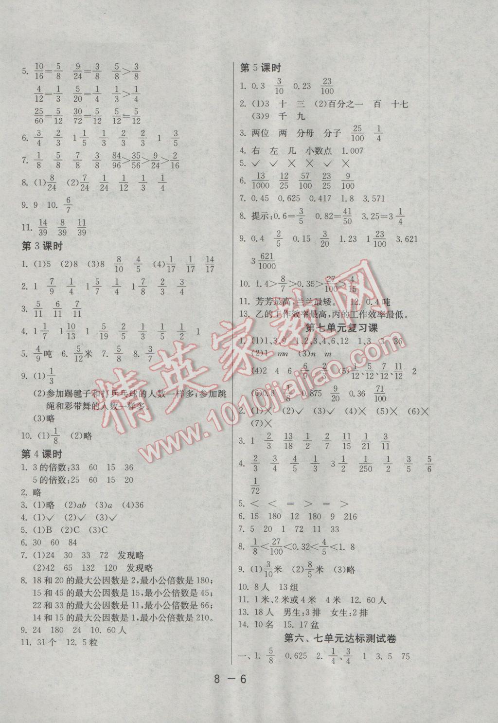 2017年1课3练单元达标测试四年级数学下册青岛版五四制 参考答案第6页