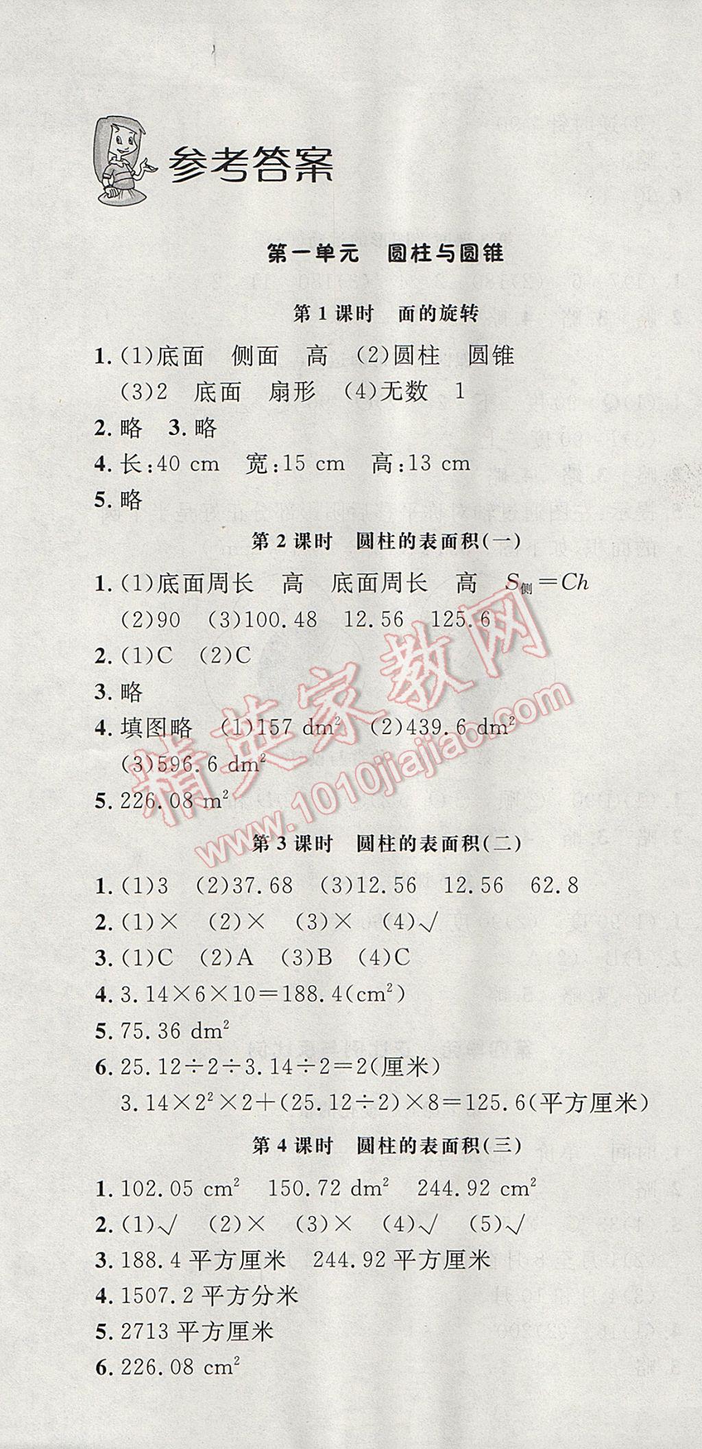 2017年非常1加1一课一练六年级数学下册北师大版 参考答案第1页