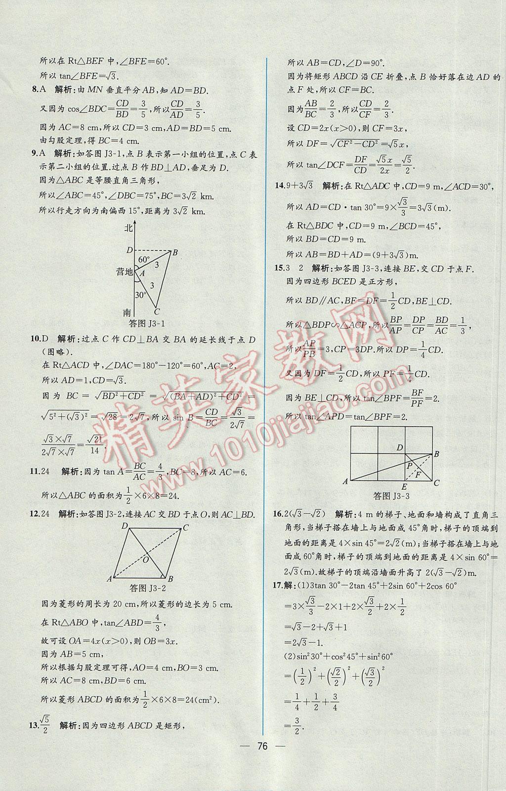 2017年同步導(dǎo)學(xué)案課時練九年級數(shù)學(xué)下冊人教版 參考答案第52頁