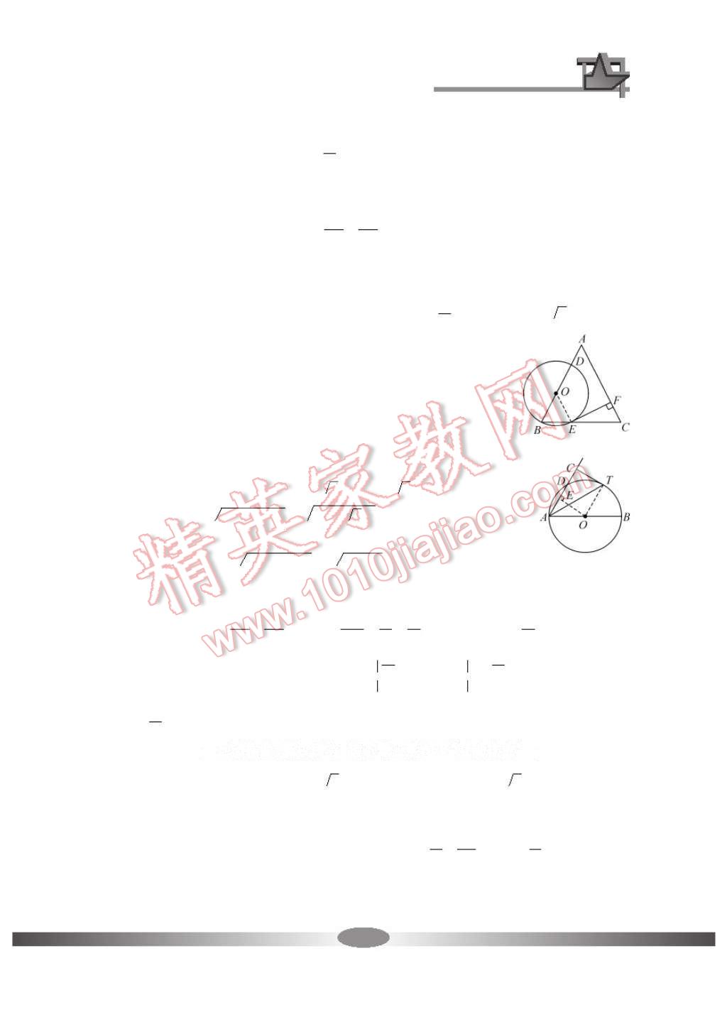 2017年新課標學(xué)習(xí)方法指導(dǎo)叢書九年級數(shù)學(xué)下冊人教版 參考答案第6頁