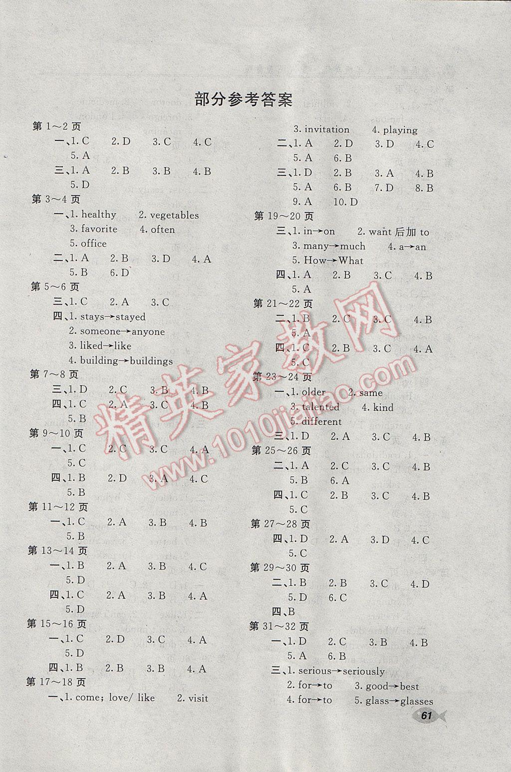 2017年新課堂假期生活寒假用書八年級英語人教版北京教育出版社 參考答案第1頁