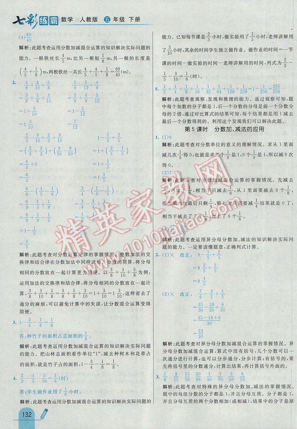 2017年七彩練霸五年級(jí)數(shù)學(xué)下冊(cè)人教版 參考答案第44頁