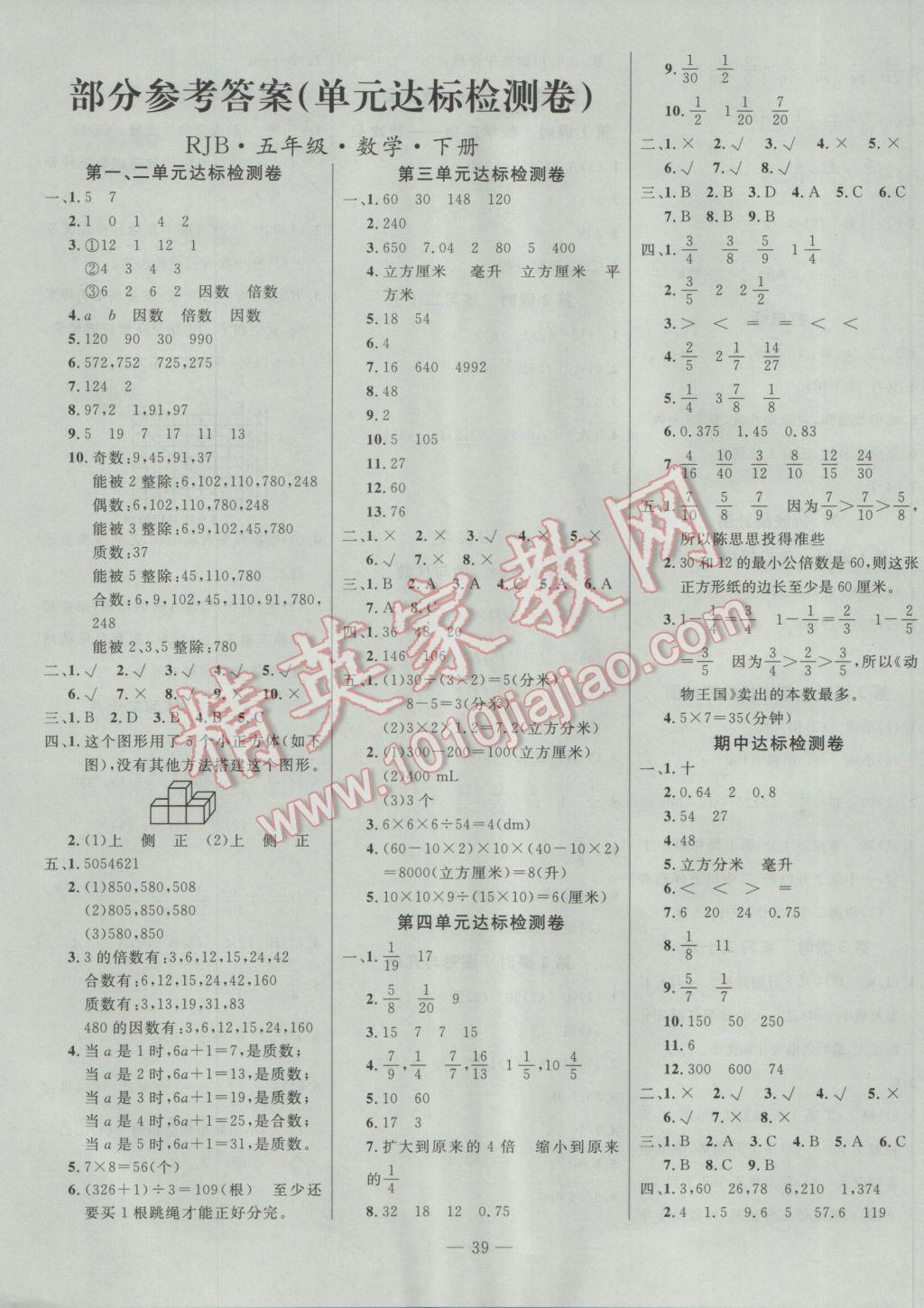 2017年樂享數(shù)學(xué)導(dǎo)學(xué)練習(xí)五年級(jí)下冊(cè)人教版 參考答案第7頁