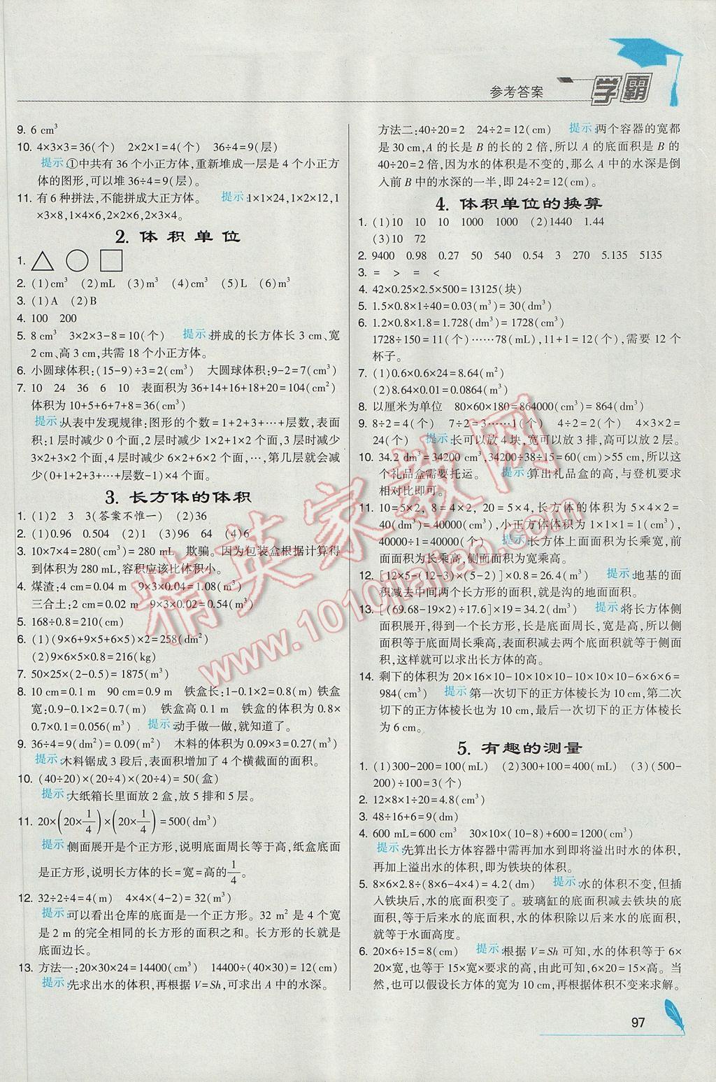 2017年经纶学典学霸五年级数学下册北师大版 参考答案第7页