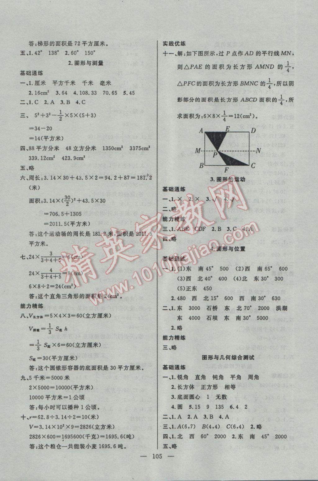 2017年百分學生作業(yè)本題練王六年級數(shù)學下冊北師大版 參考答案第11頁