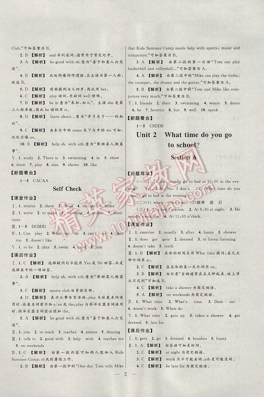 2017年啟東黃岡作業(yè)本七年級(jí)英語(yǔ)下冊(cè)人教版 參考答案第2頁(yè)