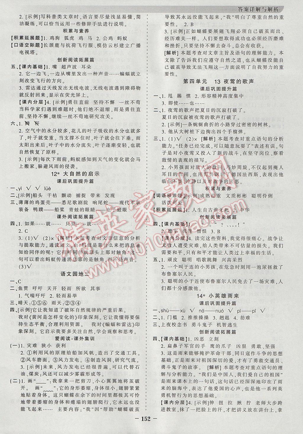 2017年王朝霞德才兼?zhèn)渥鳂I(yè)創(chuàng)新設計四年級語文下冊人教版 參考答案第4頁