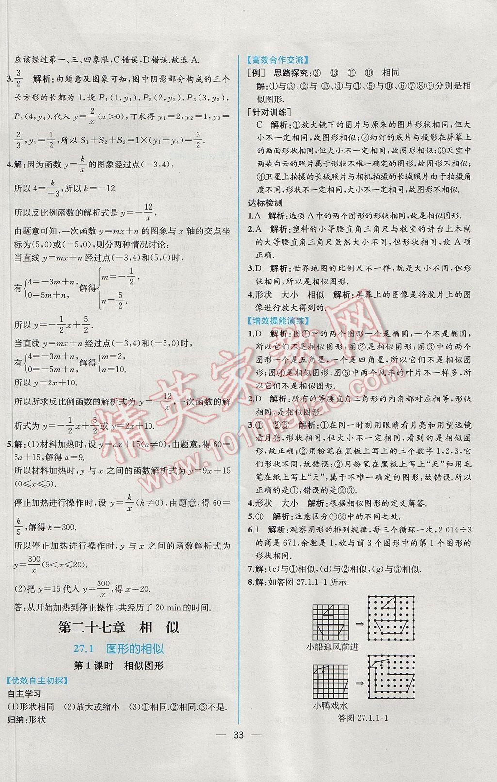 2017年同步導學案課時練九年級數(shù)學下冊人教版 參考答案第9頁