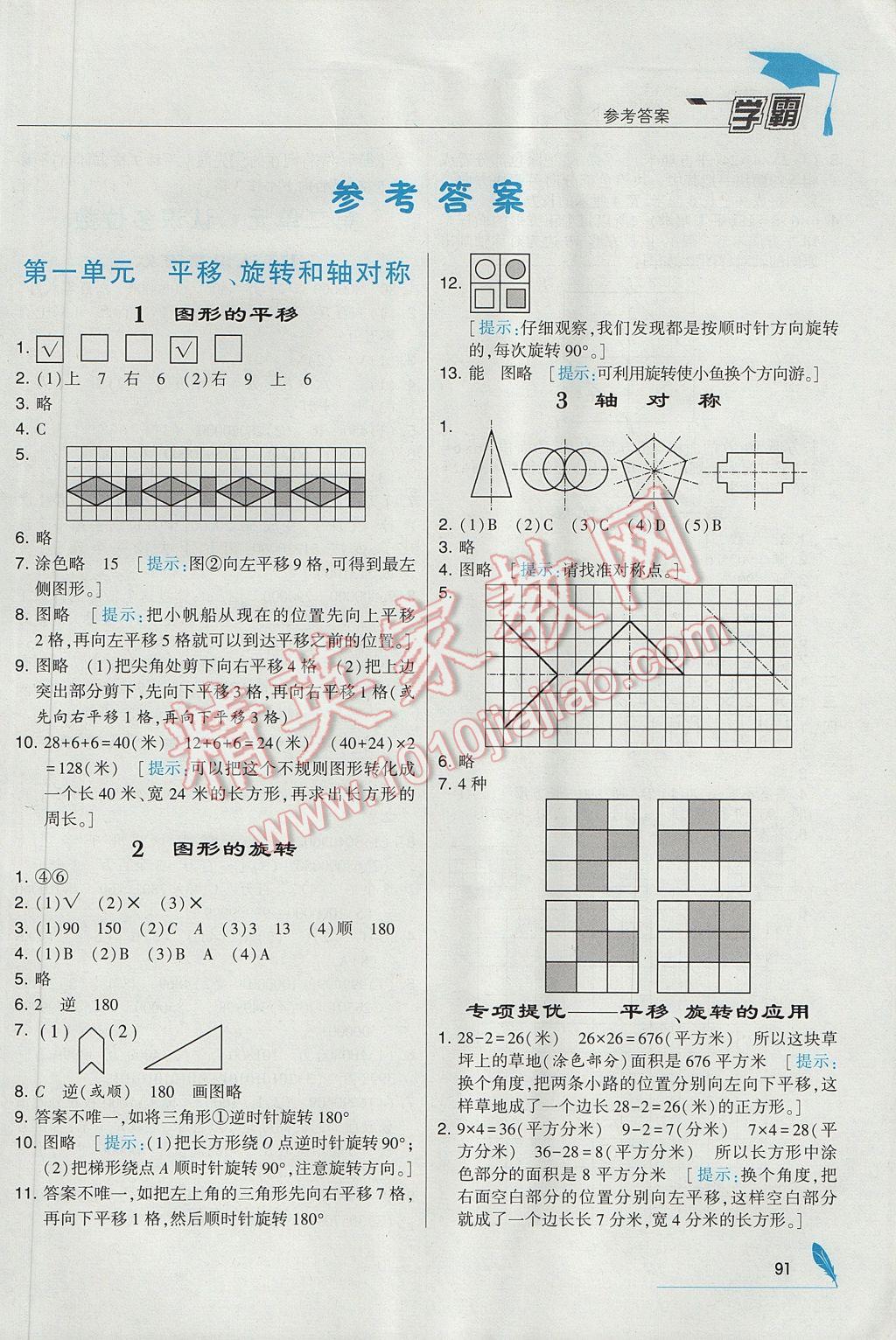 2017年經(jīng)綸學(xué)典學(xué)霸四年級數(shù)學(xué)下冊江蘇版 參考答案第2頁